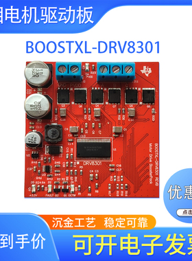 现货 BOOSTXL-DRV8301 NexFET MOSFET 电机驱动 BoosterPack 模块