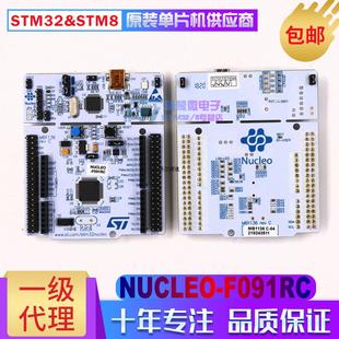 NUCLEO-F091RC STM32F091RCT6 开发板 评估板 支持Arduino STM32F