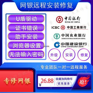 网银修复证书驱动安装错误e路护航网银助手异常不能登录输验证码
