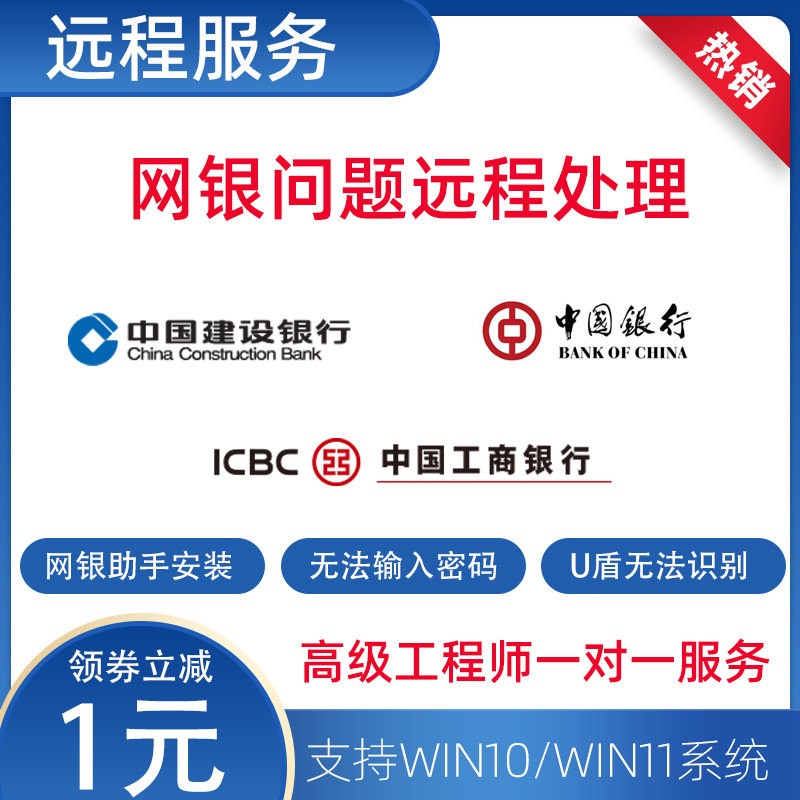网银修复证书驱动安装错误e路护航网银助手异常不能登录输验证码