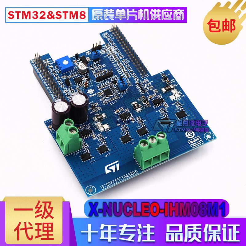 X-NUCLEO-IHM08M1 STL220N6F7 低压BLDC电机驱动器扩展板 开发板