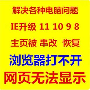 远程IE浏览器升降11 10 9 8 7 edge win 10  11 安装修复卸载删除