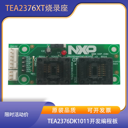 TEA2376DK1011烧录座TEA2016