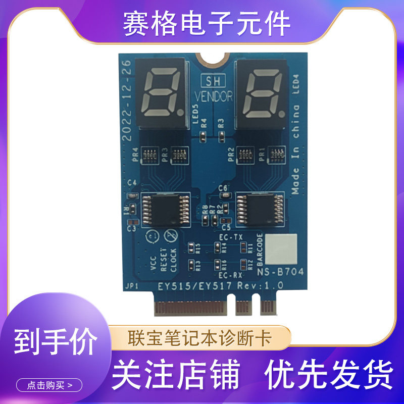 联宝笔记本电脑诊断卡