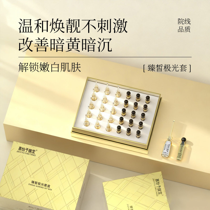 美容院专供护肤品套装传明酸精华液补水保湿提亮嫩白护肤套盒装