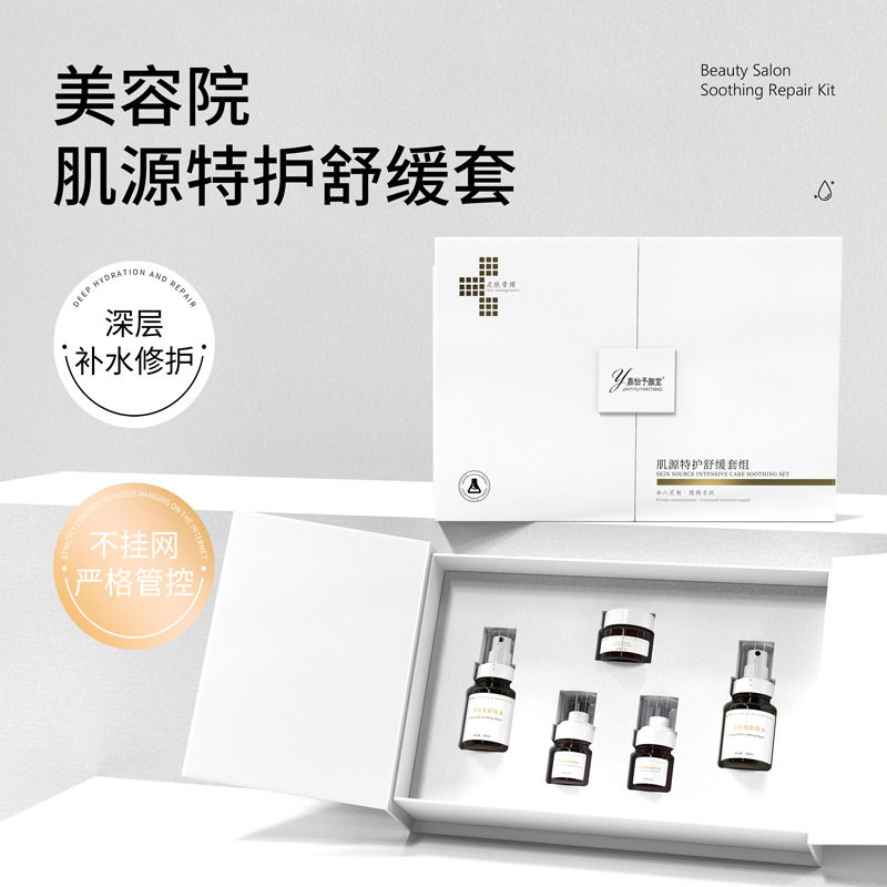 美容院专用补水去红血丝修护套装