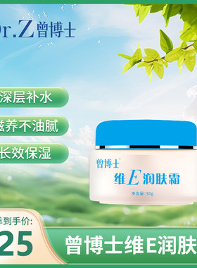 曾博士润肤霜保湿补水抗氧化