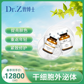 外泌体修护衰老肌肤