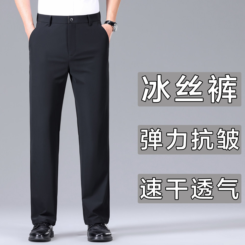 男士冰丝长裤速干九分裤男西裤宽松直筒裤弹力休闲裤男裤夏季薄款
