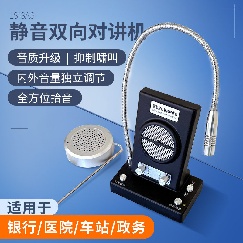 缘来灵杉银行窗口对讲机静音款双电子焊接工具配件