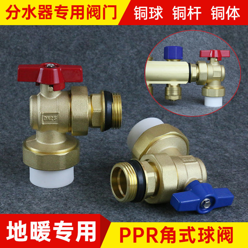 地暖分水器配件PPR25/32角式1寸