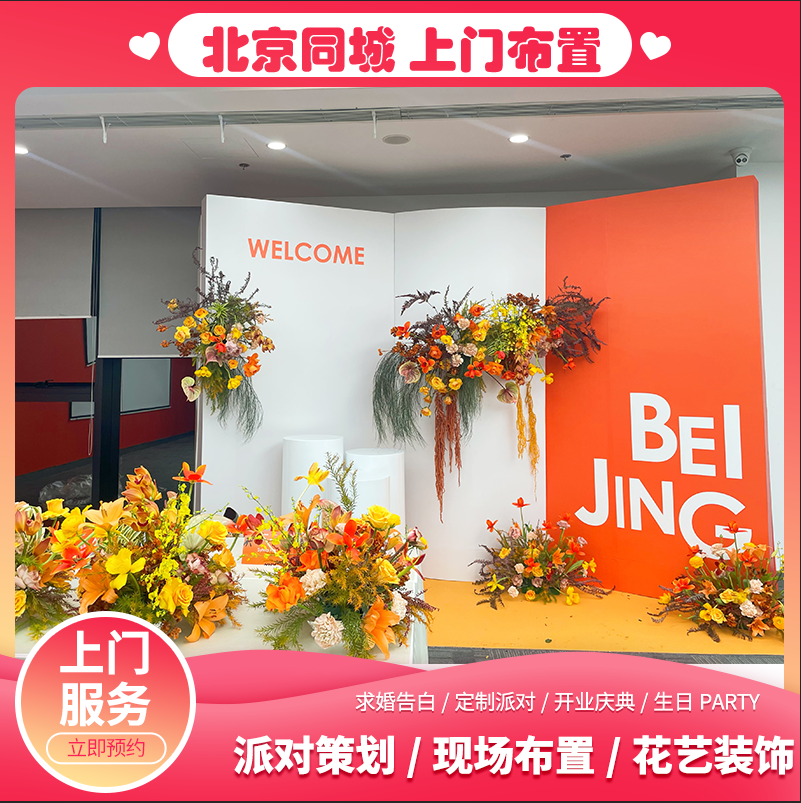 北京同城公司活动开业店庆室内气球布置商场店铺橱窗派对上门服务