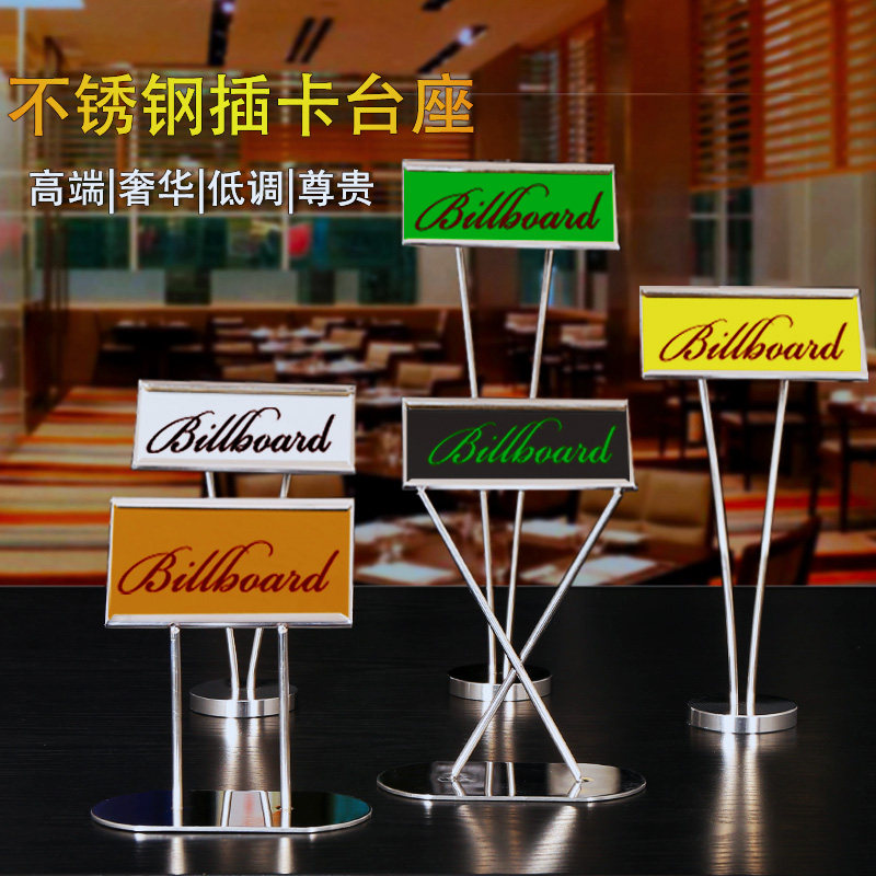 不锈钢菜牌展示卡牌自助餐台号号码插卡座酒店餐厅菜名座牌台标签