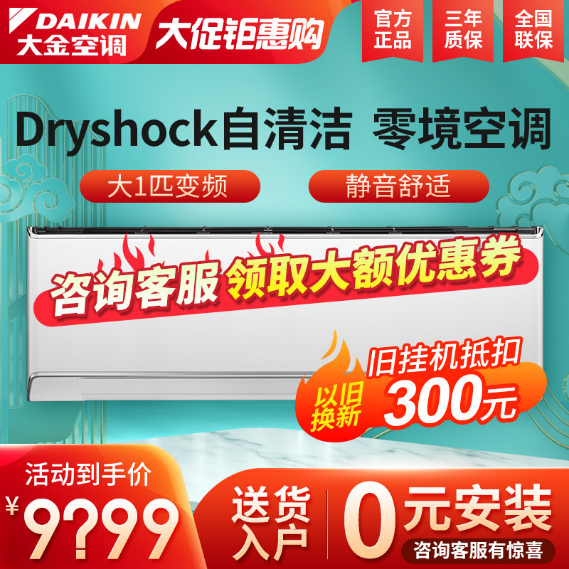 大金空调旗舰变频静音康达大1匹冷暖零境智能壁挂机FTZW126WC-W1