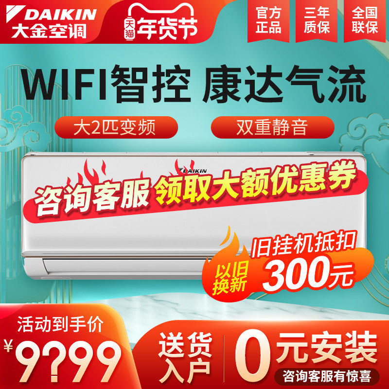 Daikin/大金 2匹康达变频冷暖智能家用空调挂机FTXR350WC-W1新