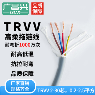 TRVV高柔性拖链电缆线国标耐弯折数控机床编码器伺服机通信线缆