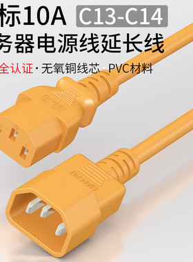 PDU服务器电源线10A c13转c14 橙色C13-C14公对母延长套筒线1平方