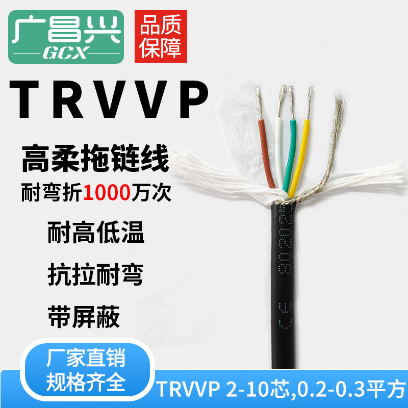 TRVVP高柔性拖链电缆线国标耐弯折数控机床编码器伺服机通信线缆,电子元器件市场,连接线,淘宝优惠券,粉丝福利购,淘宝优惠卷
