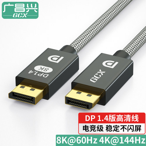 广昌兴电竞dp线1.4165显示器电脑