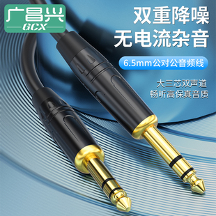 广昌兴 6.5大二芯音频线 6.5公对公音箱无线话筒吉他线调音台线