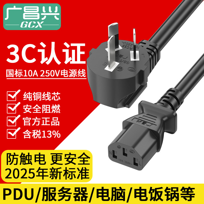 国标纯铜电源线三孔品字尾电脑台式主机显示器通用电饭煲锅带插头
