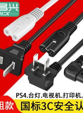 8字电源线 2芯带弯插头台灯制氧机称充电视机ps5两孔音响打印机线