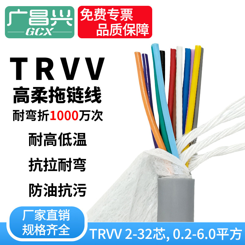 广昌兴TRVV高柔性拖链电缆线图片
