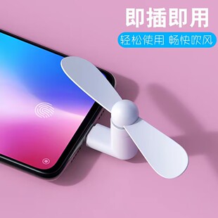 usb手机小风扇宿舍随身静音插在手机上的适用苹果安卓type-c接口