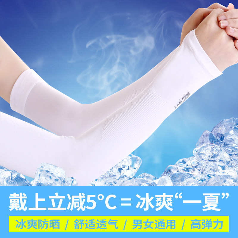 夏季冰爽袖套防晒手套男女防紫外线薄长冰丝防晒套袖子开车手臂套