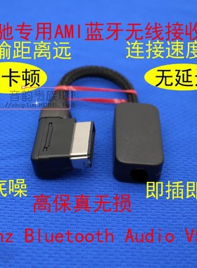 奔驰ami蓝牙接收器s350s400c63ml350glk350e300lw221无损音乐模块