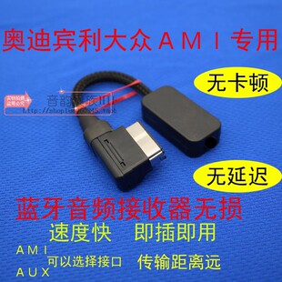 奥迪宾利大众AMI A4LA5A8Q5Q7车载音乐模块 MDI接口蓝牙接收器A6L