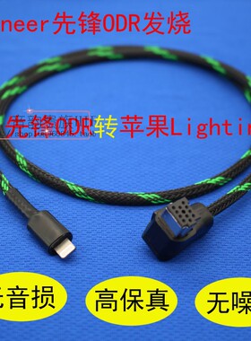 ✅苹果iPhone Xs Max Xr X 8 7P手机Lighting转接先锋P99aux音频线ODR DEX-P99RS P01 D7xIID7xIII输入音频线