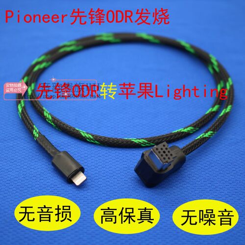 苹果14手机Lighting转接先锋P99aux音频线ODR DEX-P99RS P01D7xII