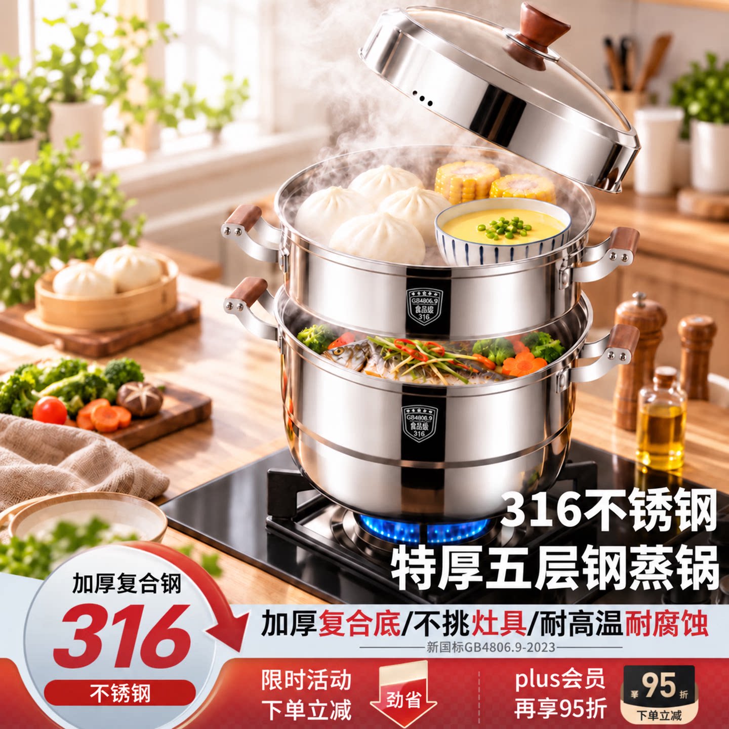 316食品级五层钢蒸锅一体成型大