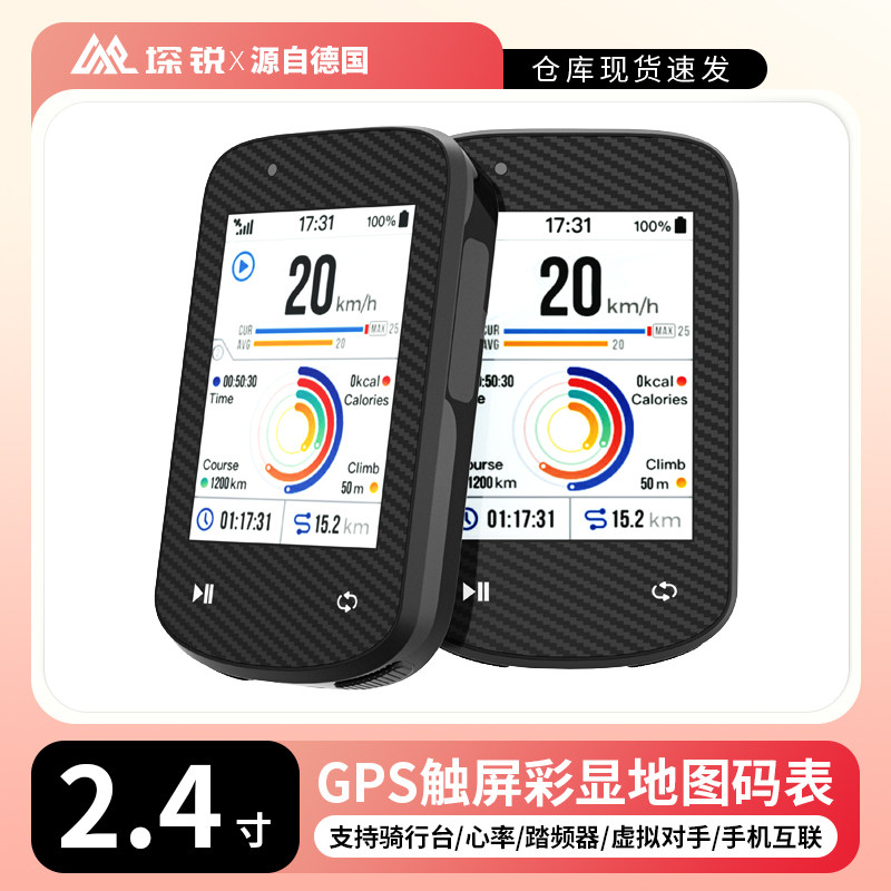 自行车码表智能无线GPS彩屏触控