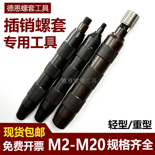 插销式牙套专用手动工具