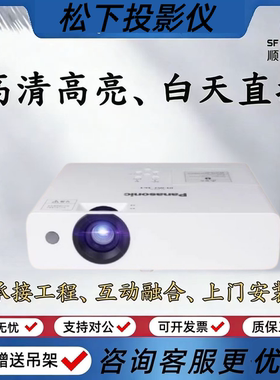 Panasonic/松下 PT-WX3201/WX3800/WW3600高清高亮办公家用商展会议投影仪