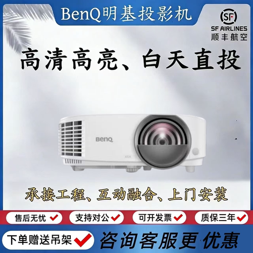 明基3D3300办公商用短焦投影机