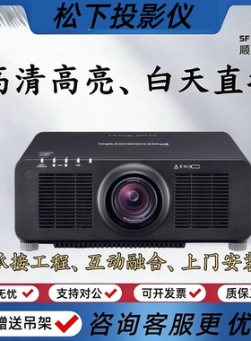 Panasonic/松下投影仪PT-FRZ680C/FRZ580C超高清激光高清高亮办公会议室培训教学专用投影机