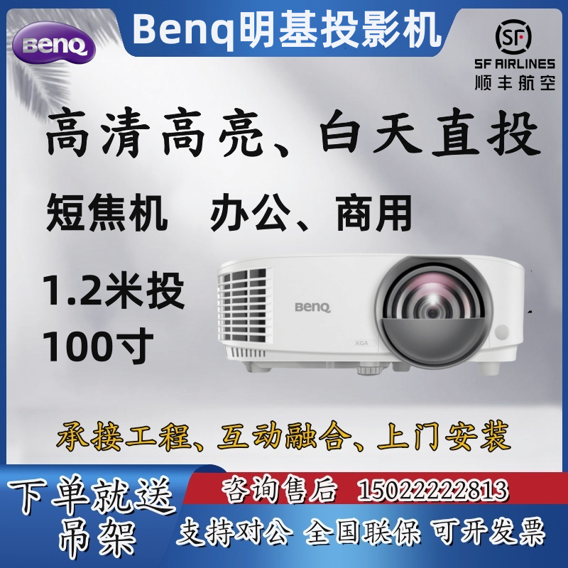 Benq/明基JD530/DX808ST/DX809ST投影仪办公会议卧室E610短焦投影机教育