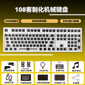 全键轴座热插拔套件RGB机械键盘
