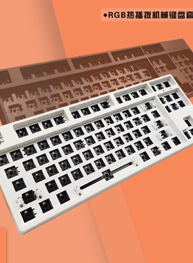 天一Ty87键104键下灯位rgb热插拔套件客制化键盘单模有线音乐律动