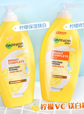 保税 Garnier卡尼尔377柠檬亮白身体乳补水保湿润肤乳泰国版400ml