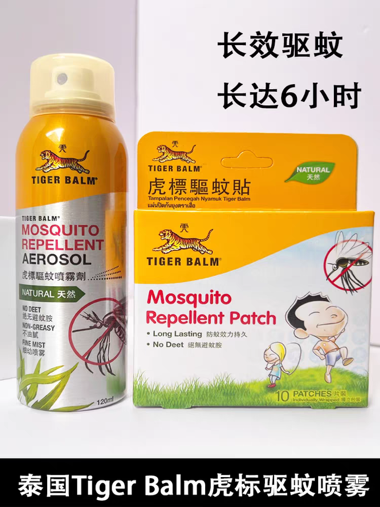 泰国进口驱蚊水虎牌驱蚊贴 蚊怕水成人儿童花露水 防蚊喷雾驱蚊液
