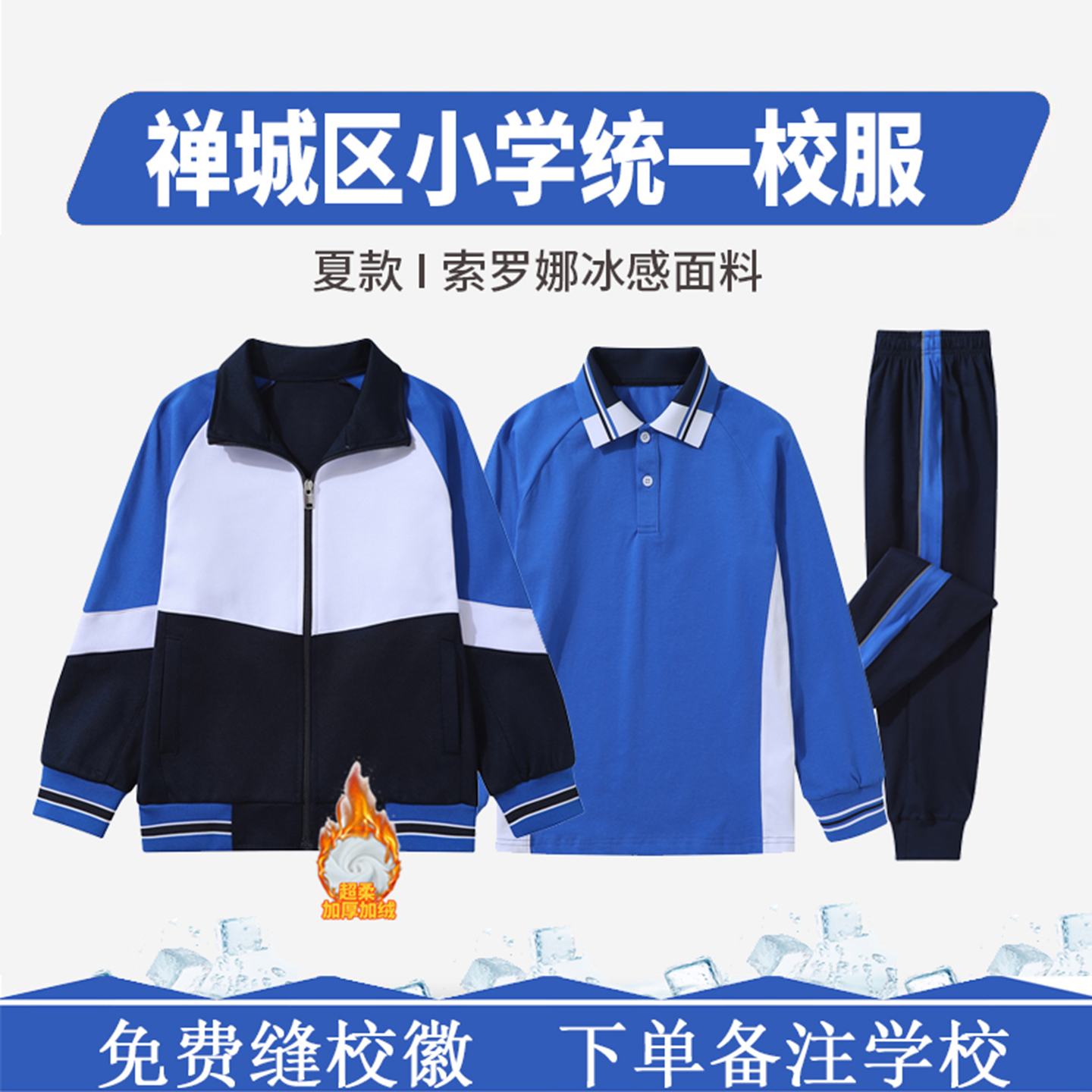 禅城区小学生校服新款