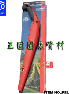 FELCO-610/瑞士进口 园艺锯/手锯/园艺手锯/瑞士原装进口