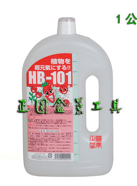 日本原装进口 HB 101 浓缩营养液 活力素 1公升