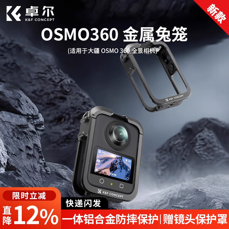【2025新款】Osmo360金属兔笼