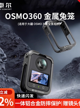 卓尔适用大疆OSMO 360全景相机金属兔笼拓展框DJIosmo360运动相机外壳边框镜头保护套Vlog拍摄录制支架配件