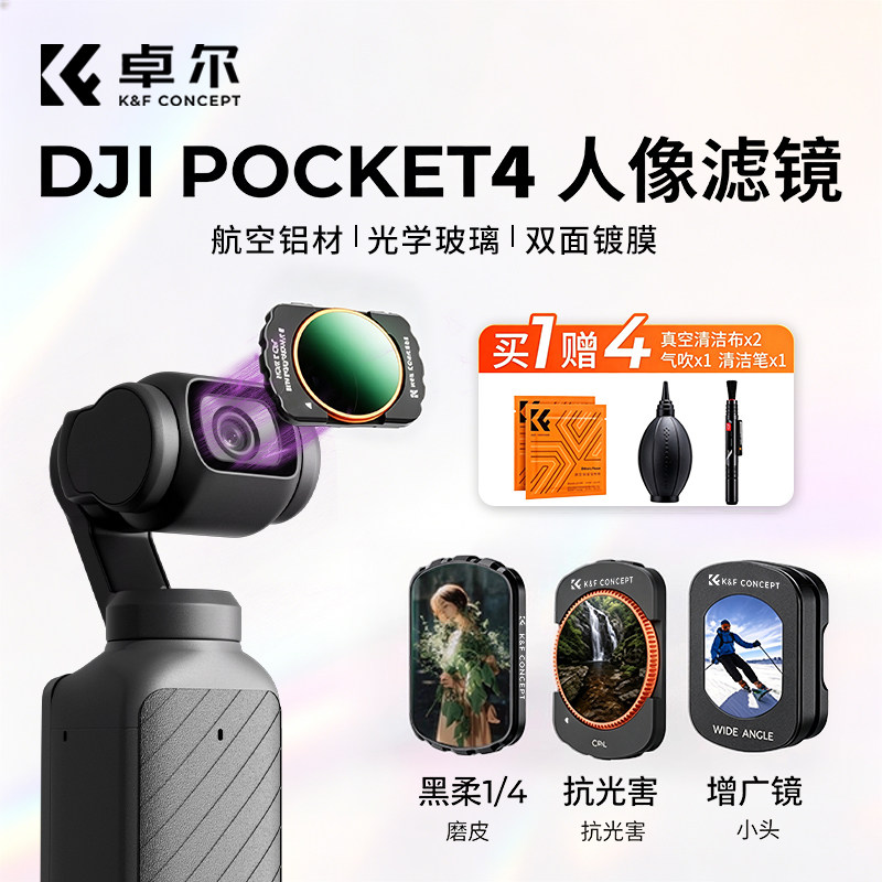 卓尔大疆pocket4/3滤镜套装磁吸UV镜减光镜增广镜cpl偏